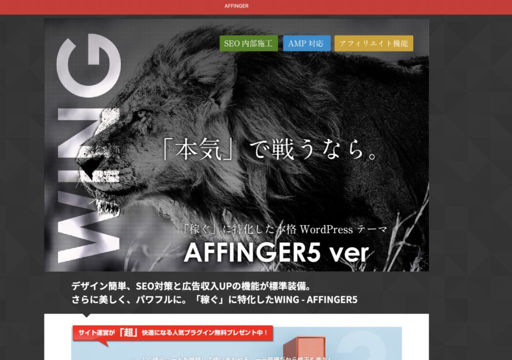AFFINGER5の公式サイト