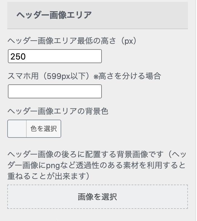 AFFINGER5のヘッダーに画像・テキスト・ボタンを設定する方法を徹底 