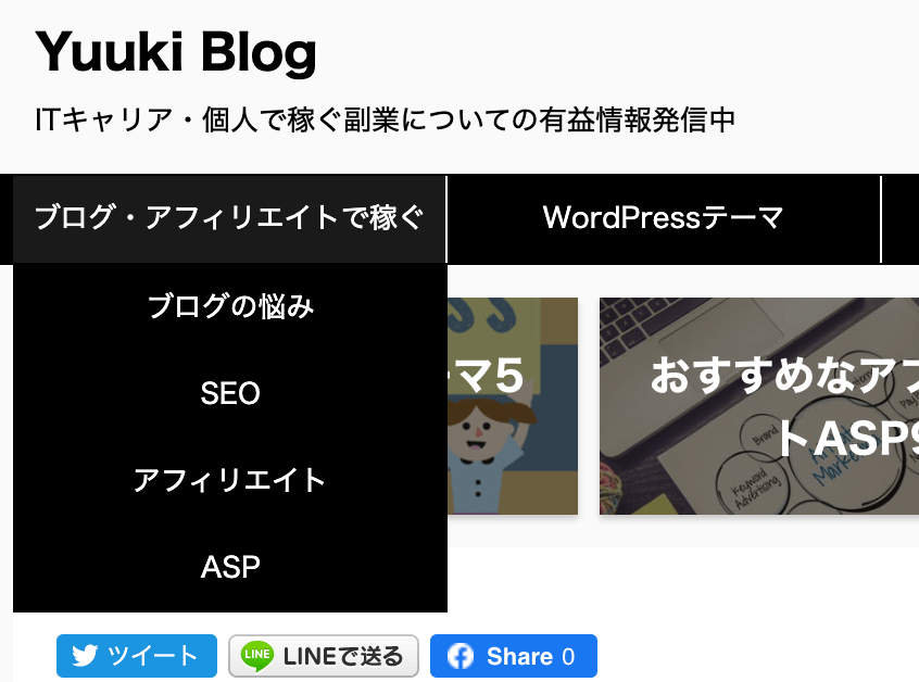 AFFINGER5のヘッダーに画像・テキスト・ボタンを設定する方法を徹底 