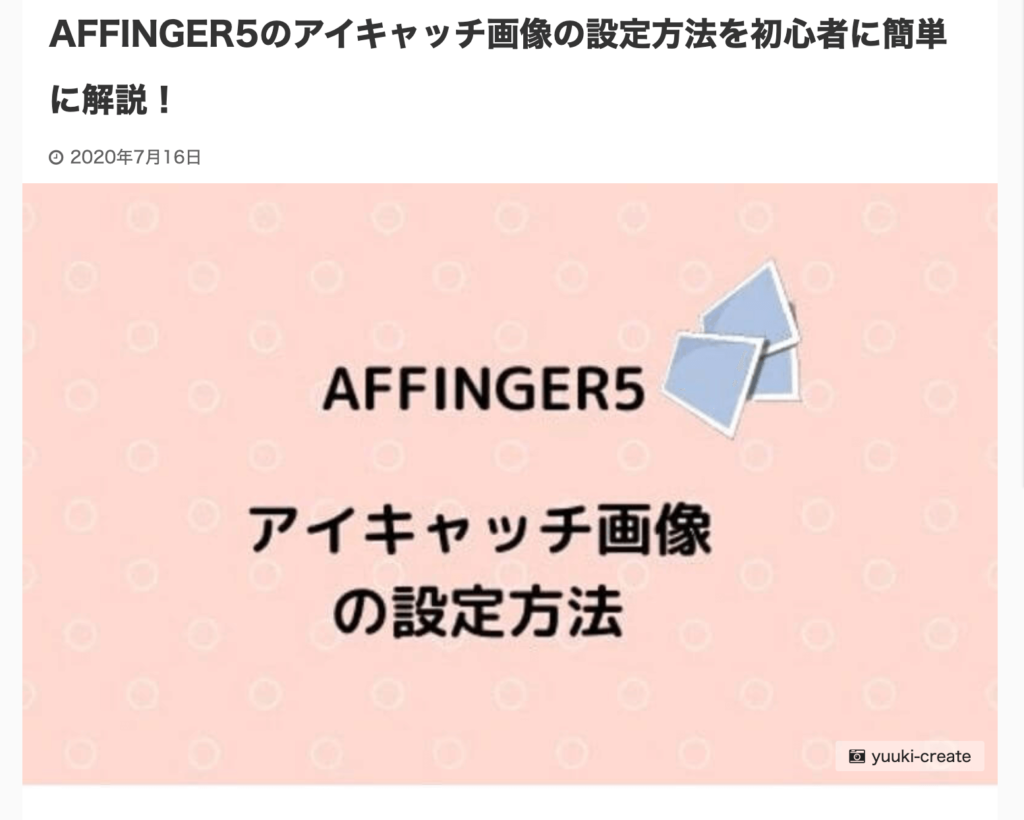 Affinger5のアイキャッチ画像の設定方法を初心者に簡単に解説 Yuuki Blog