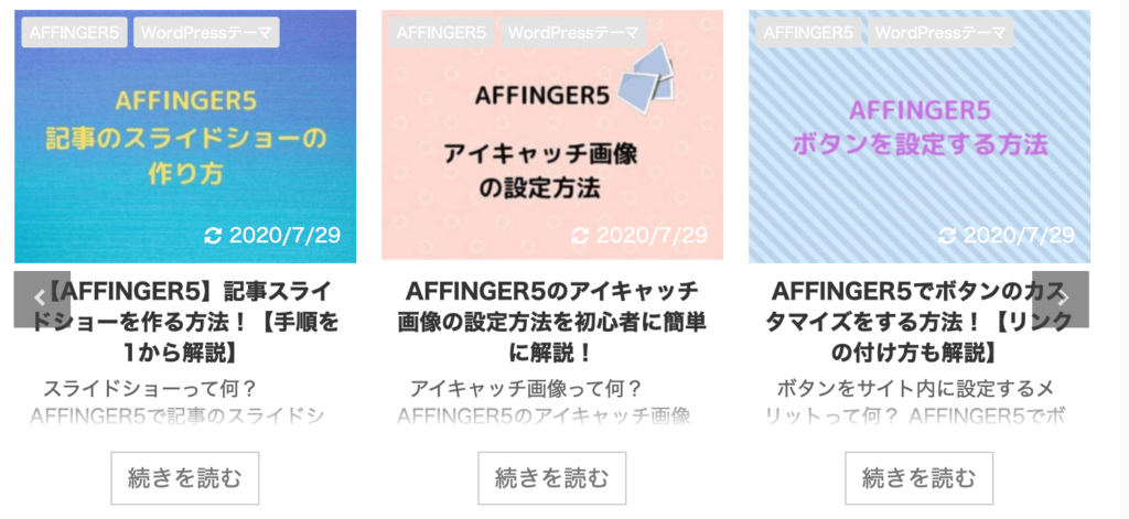 AFFINGER5で『おすすめu0026関連u0026新着』の記事一覧を設定する方法 