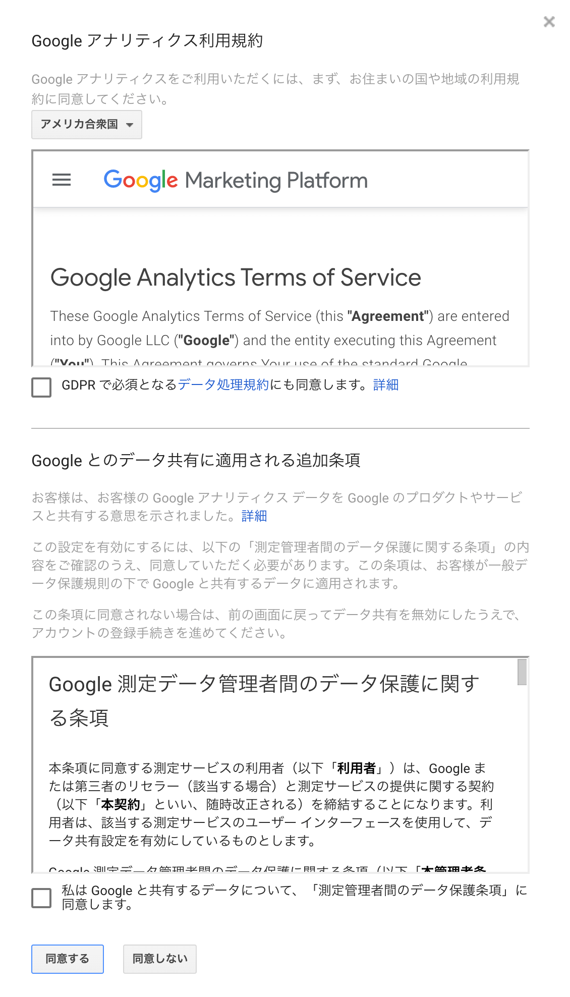 Googleアナリティクス利用規約