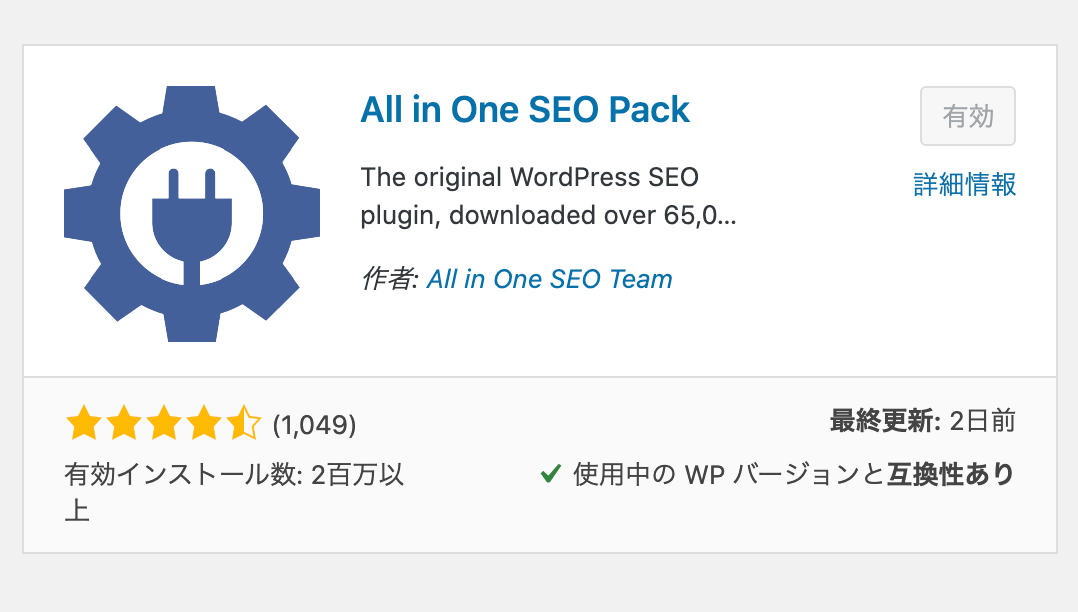 『All in One SEO Pack』