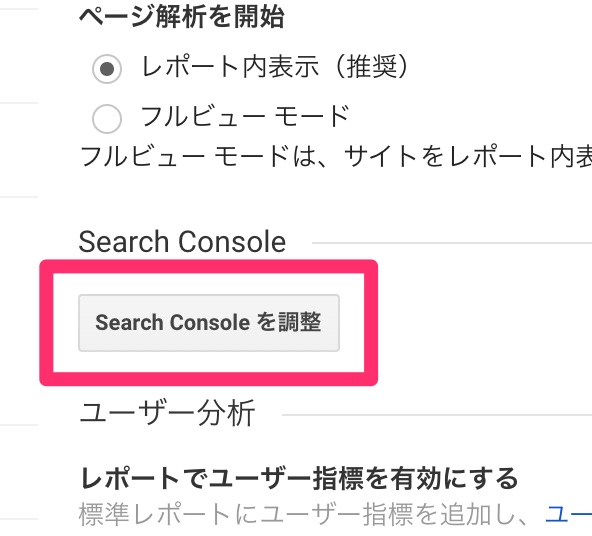 「Search Consoleを調整」