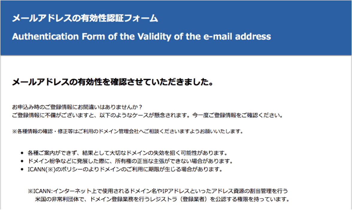『メールアドレスの有効性認証フォーム』