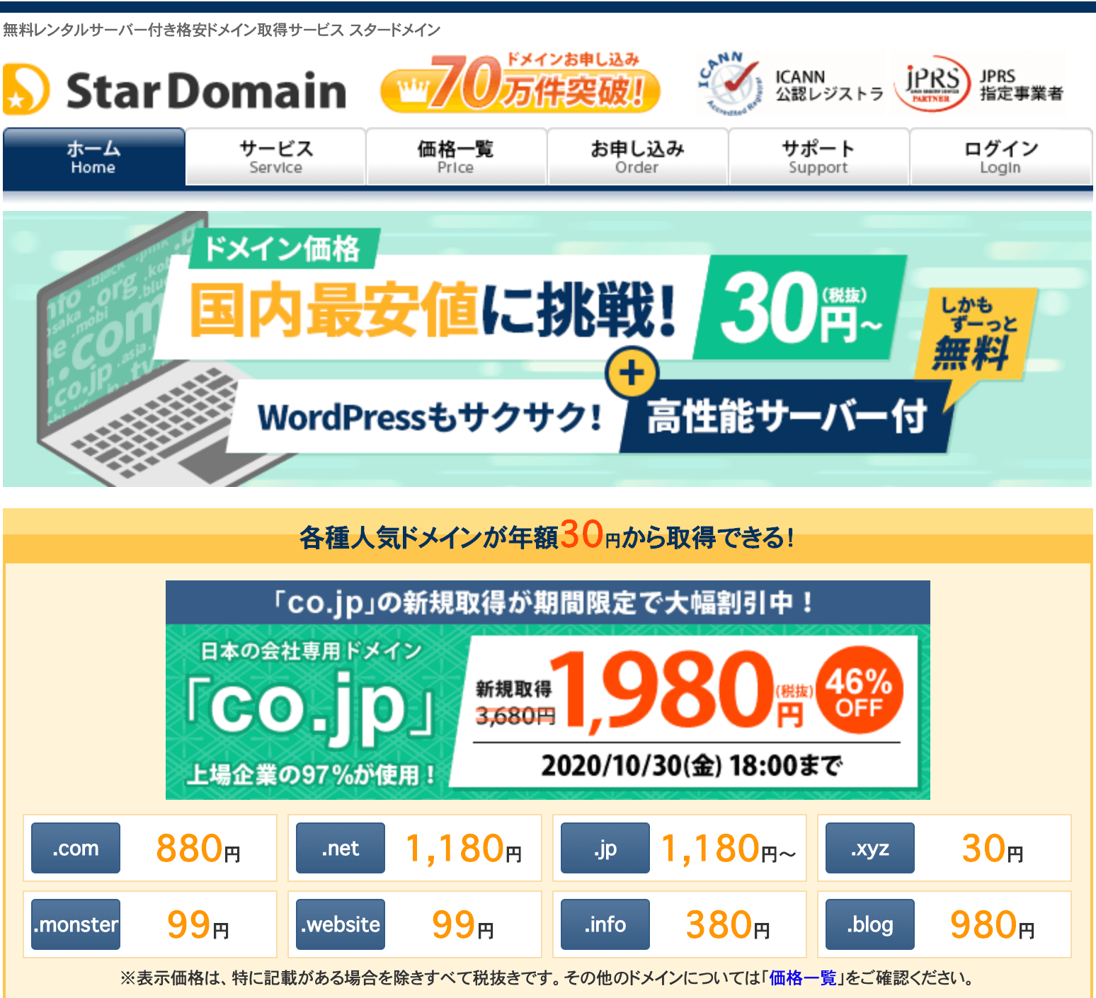 Star Domain（スタードメイン）